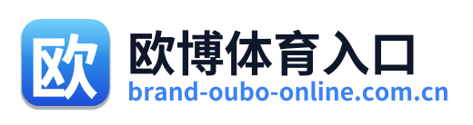 欧博体育入口